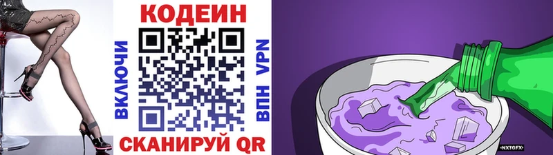 Кодеин Purple Drank  Сенгилей 